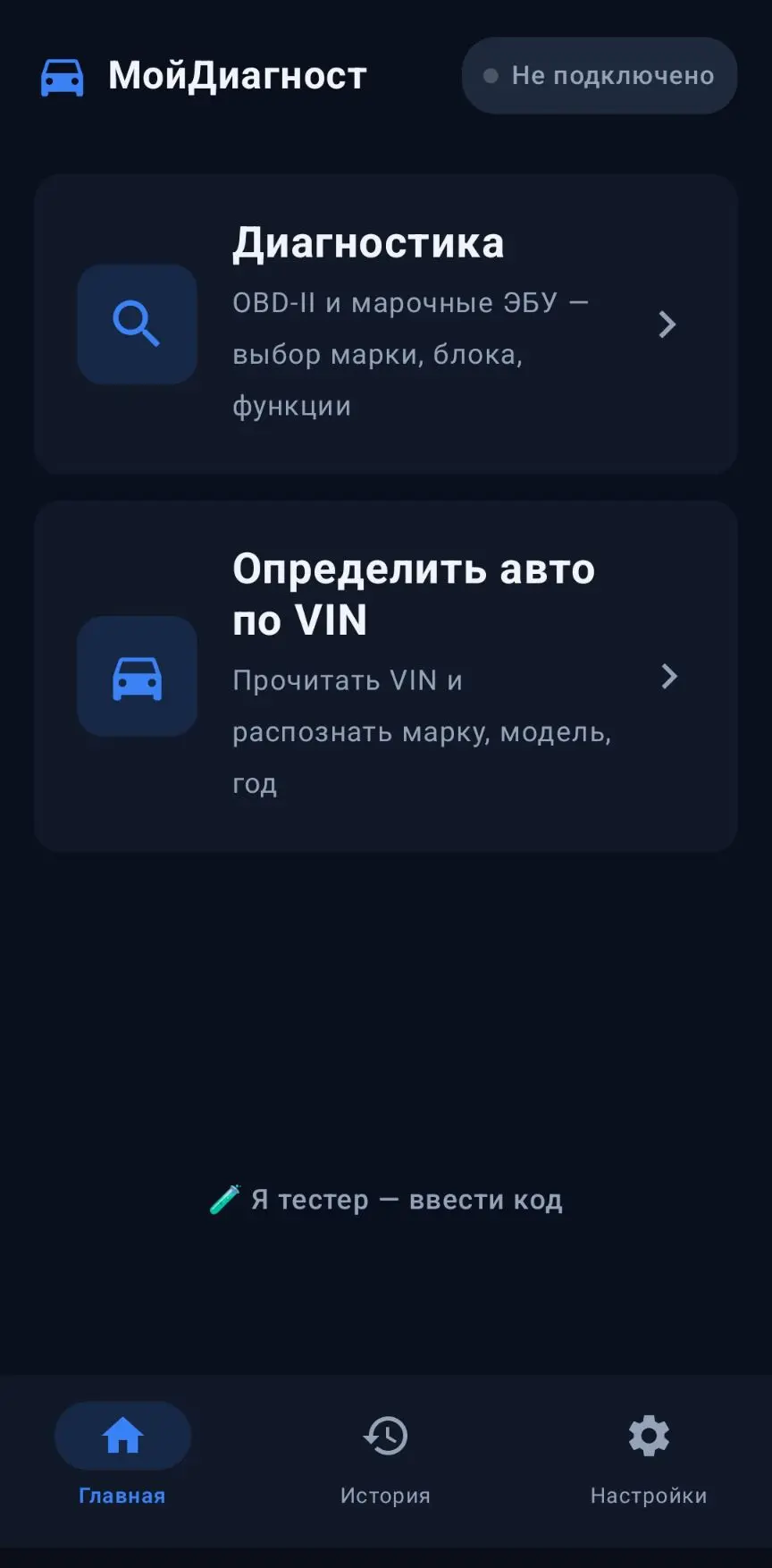 Главный экран МойДиагност